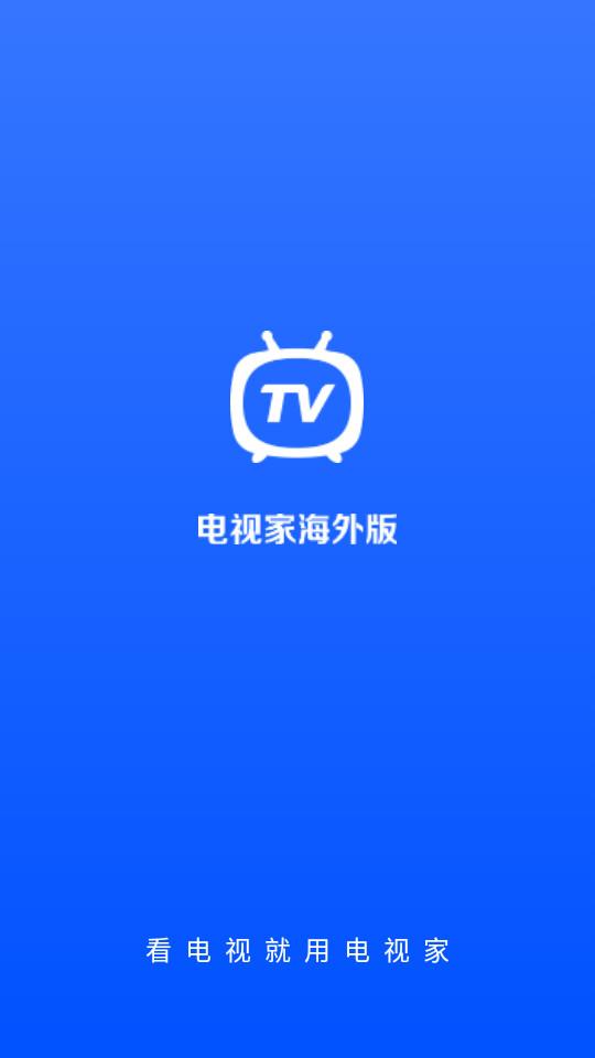 电视家国际版2025谷歌市场最新版1.1.0 谷歌版 v4.2.1