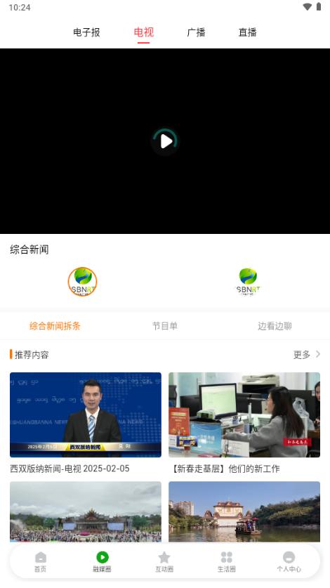 西双版纳融媒app最新版2025