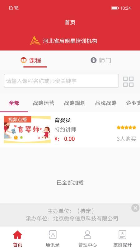 培训公共服务app 培训公共服务app