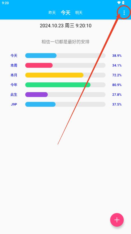 时间进度app最新版 时间进度app最新版