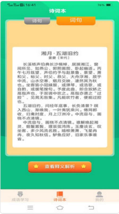 七夕成语大全手机版2.1.4 安卓版 v5.5.4