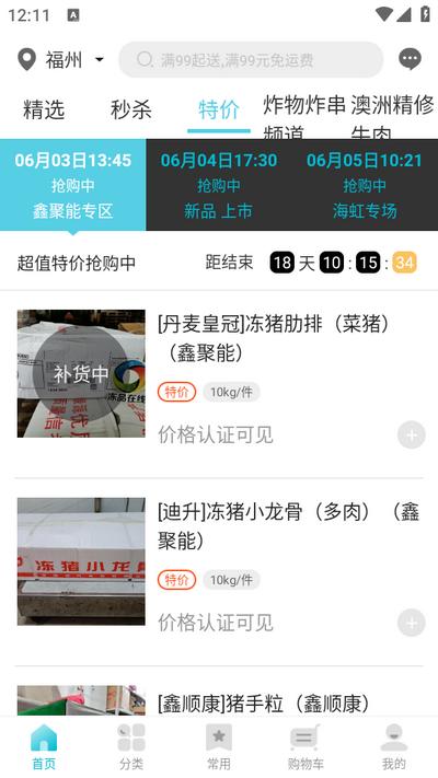 冻品在线app5.7.14 安卓版 v6.3.3