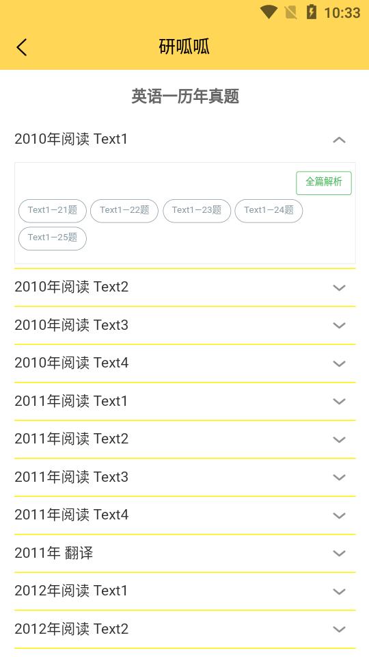 研呱呱app3.3.5 最新版 v6.2.3