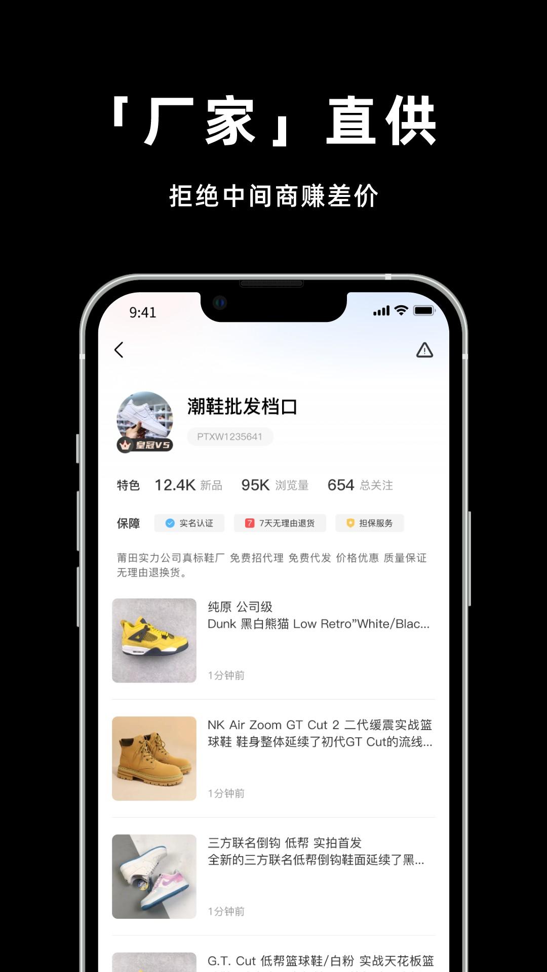 莆田鞋网app2.5.0安卓版 v6.0.4