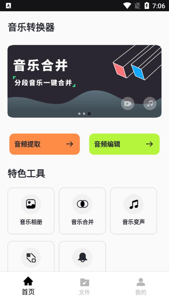 音乐神搜编辑器官方版v1.0.1最新版 v3.1.1
