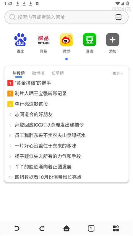Qu浏览器v1.0.0.7 安卓版 v4.5.4