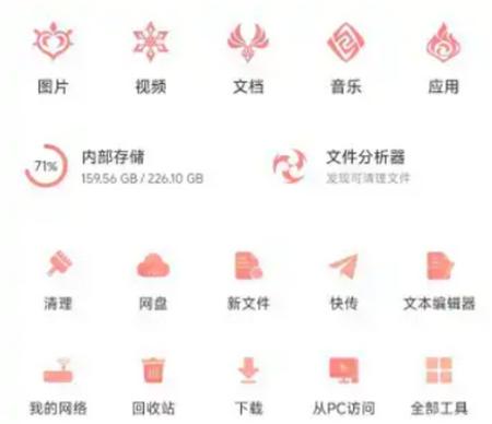ES管理器烟绯魔改版