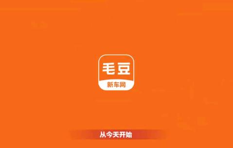毛豆新车客户端