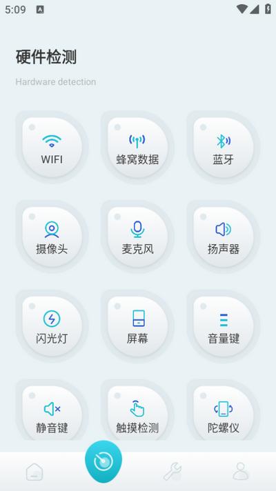 手机工具大师免费版v1.3 最新版 v6.0.3