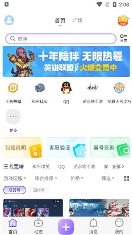乐交易游戏交易平台v1.3.7最新版 v5.2.1