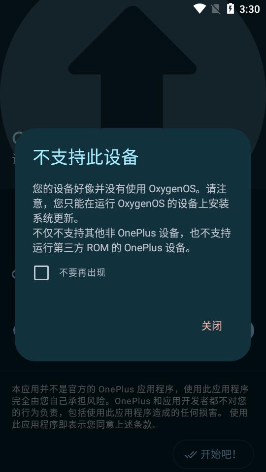 oneplus一加系统更新软件(Oxygen Updater)v6.6.0 安卓中文最新版 v3.5.4