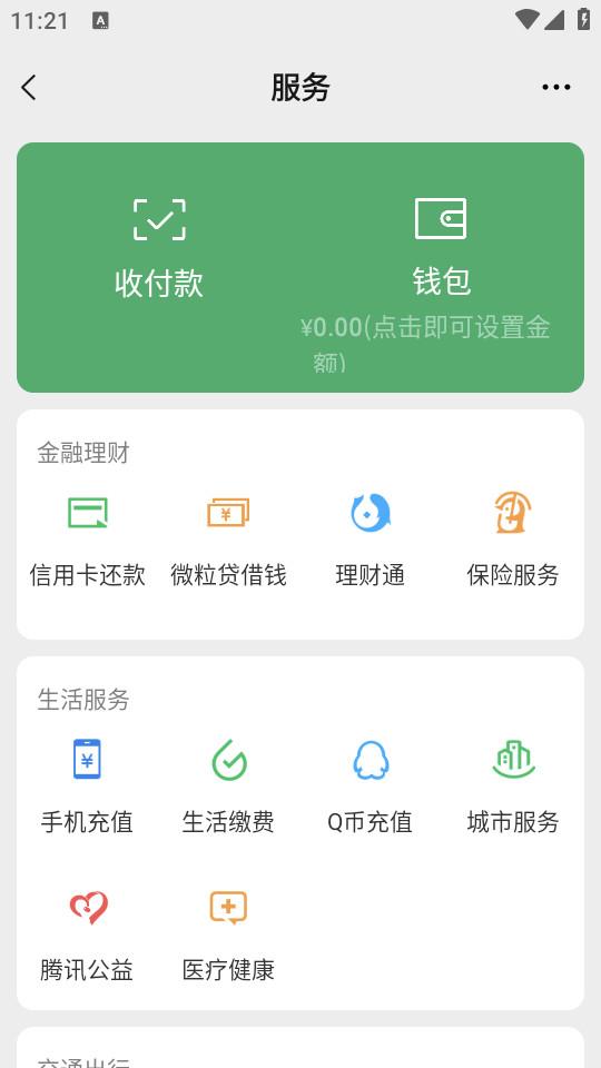 微信零钱装b神器2025最新版1.7 手机版 v4.4.4