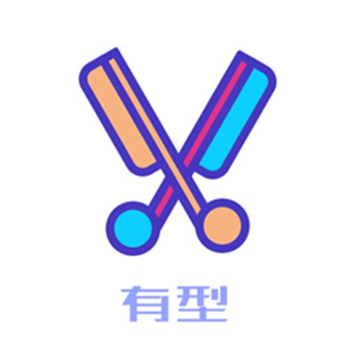 有型发型app安卓手机版V1.0.2.T最新版