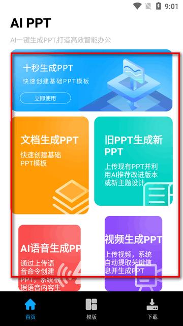 AI PPT自动生成工具 AI PPT自动生成工具