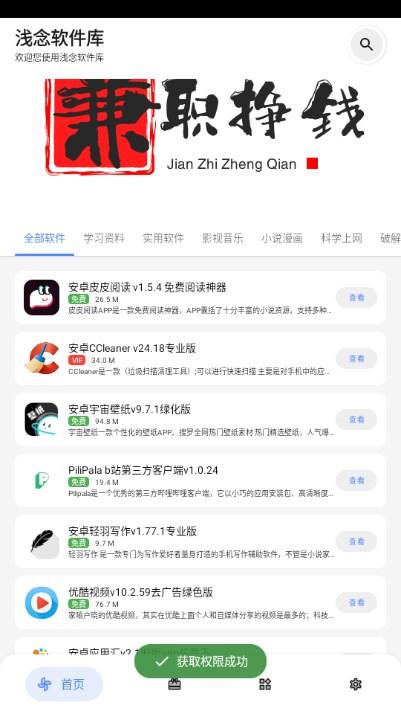 浅念软件库官方正版v2.8.0 手机版 v4.5.3
