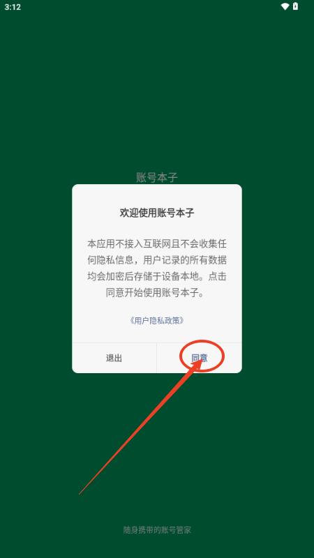 账号本子app解锁会员版