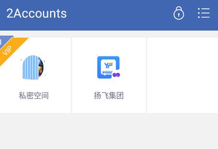 2Accounts会员vip解锁版 2Accounts会员vip解锁版
