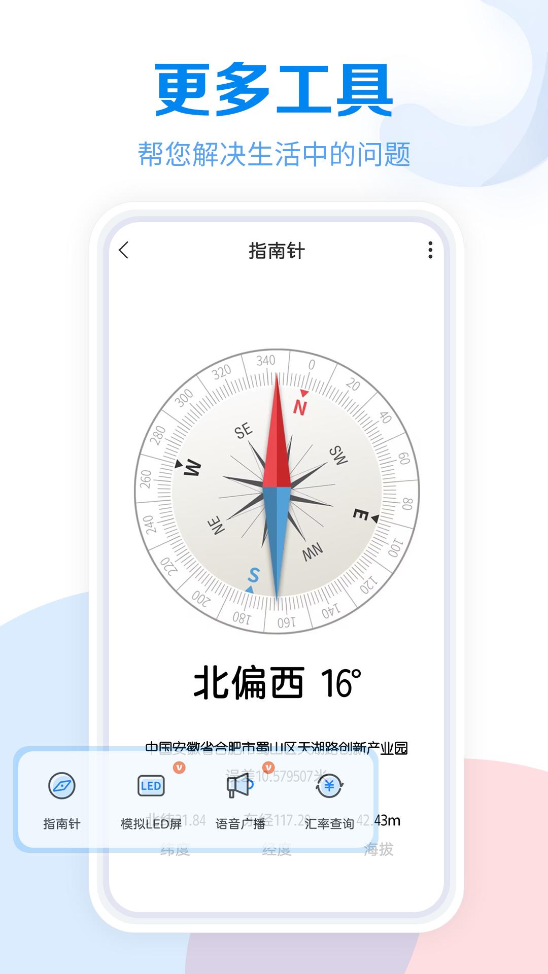 工具大全app手机版v3.8.105 安卓版 v4.2.3