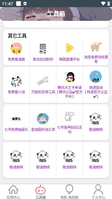 七爷Box安卓版5.3.3 手机版 v5.2.3