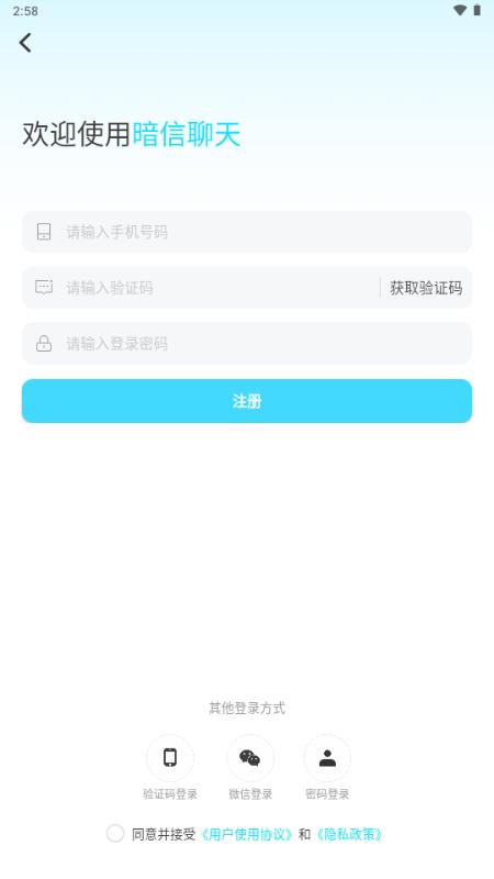 暗信app聊天软件