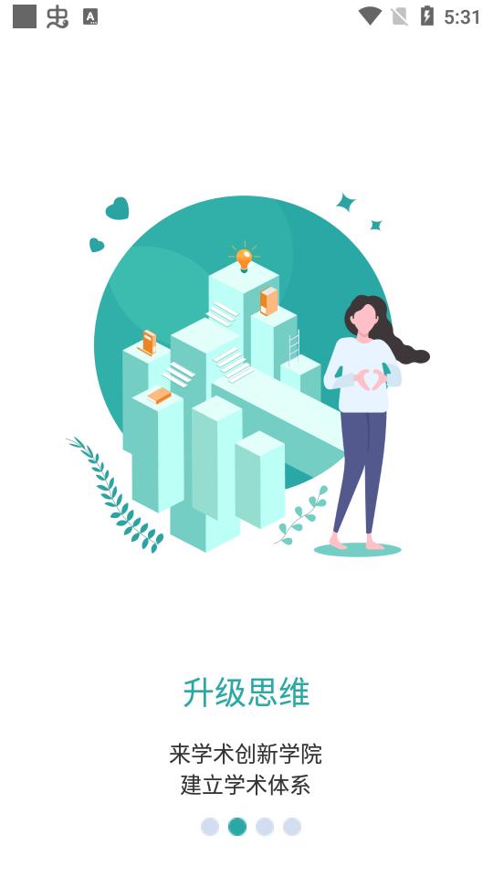 学术志课程平台6.6.5 安卓版 v5.3.4