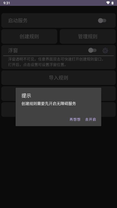 Click跳过广告软件