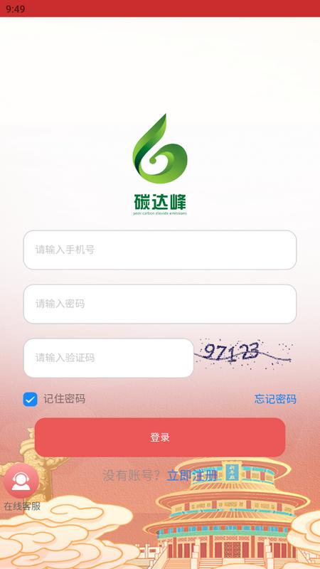 碳达峰二期最新版v1.0 官方版 v5.4.1