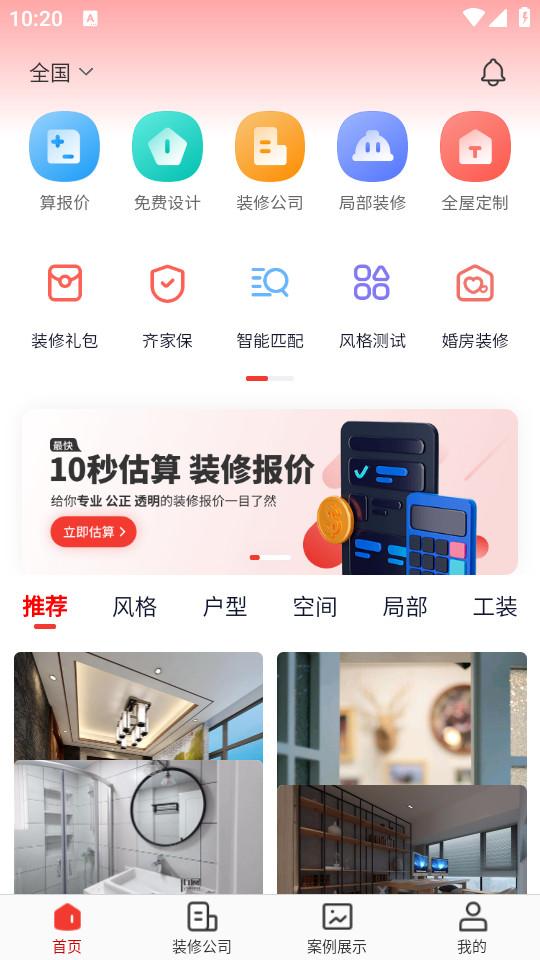齐家装修极速版app 齐家装修极速版app