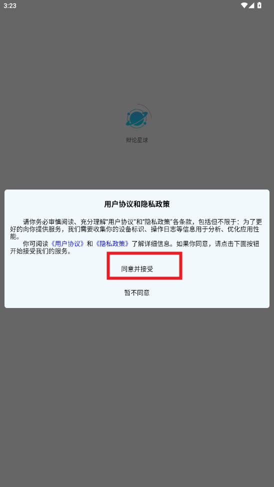 辩论星球app 辩论星球app