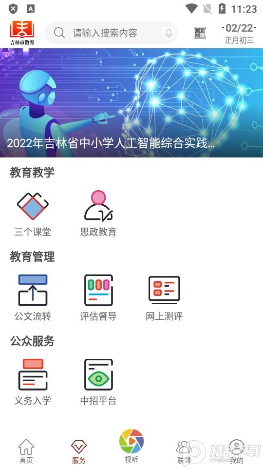 吉林市教育中心官方客户端v1.0.37官方正版 v6.3.3