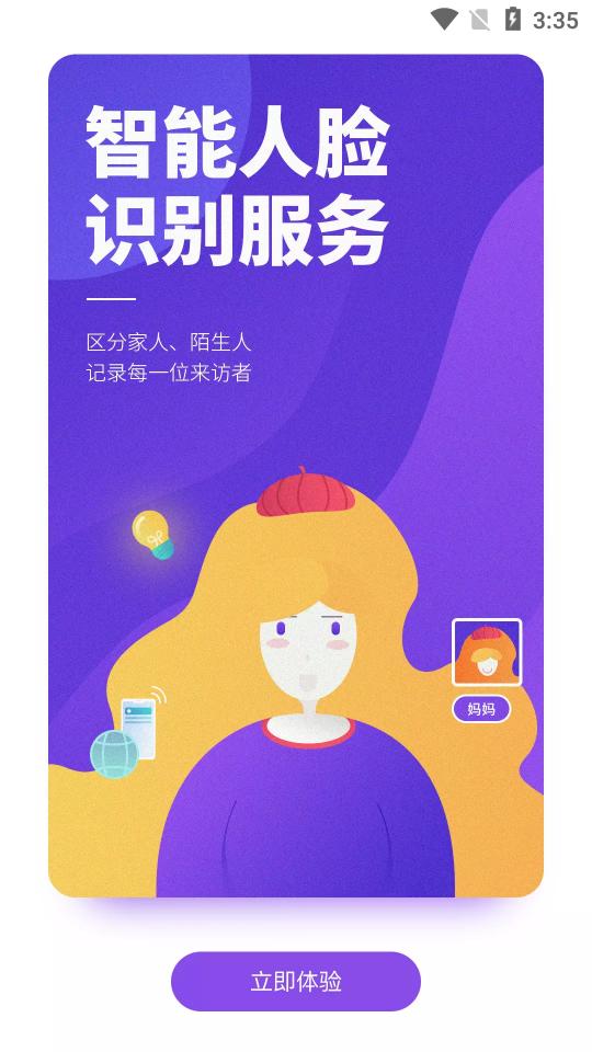360智能摄像机旧版本app6.8.8.0 安卓免费版 v5.2.1