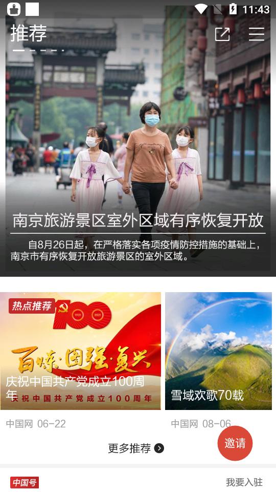 中国网手机客户端2.0.6 官方版 v6.5.3