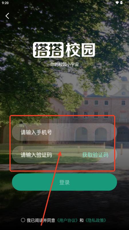 搭搭校园