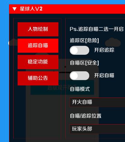 小丑防闪框架(星球人直装V2)