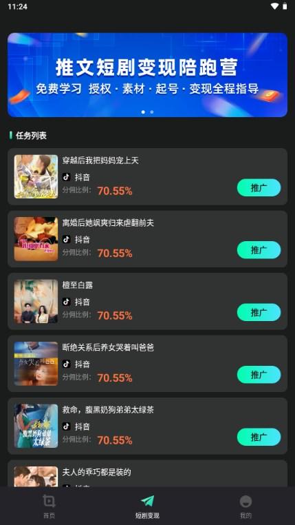 剧推助手app最新版