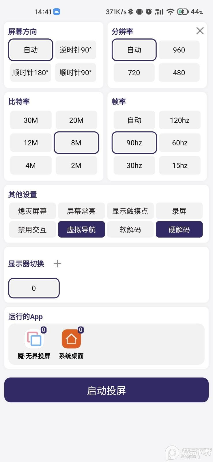 魇肺藿?- scrcpy安卓端, 魇肺藿?- scrcpy安卓端