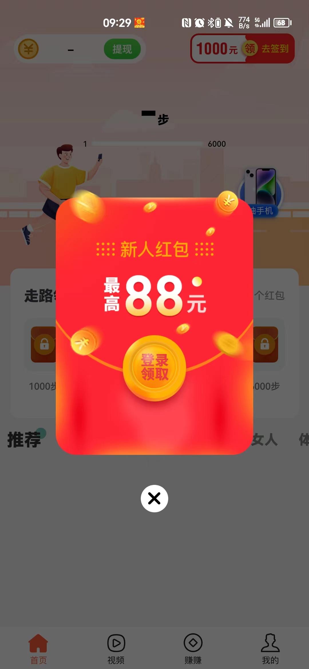开心步行赚钱appv1.0.0最新版 v5.2.3