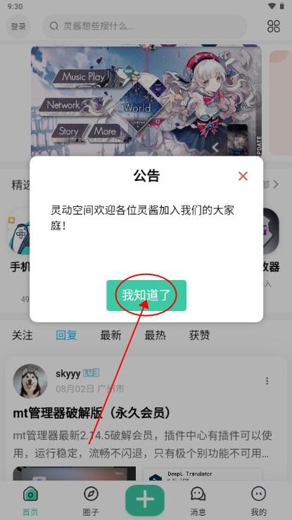 灵动空间社区