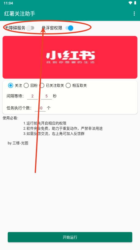 红薯关注助手