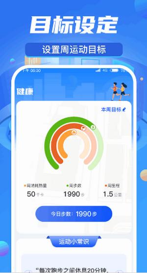 周游计步app1.0.1.2024.0517.1017 v6.1.3