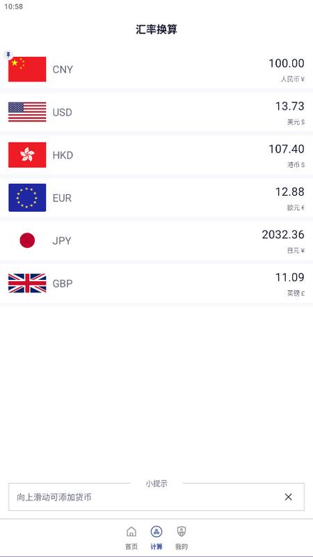 掌上汇率app最新版