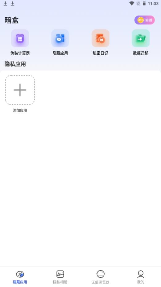 暗盒修复器app安卓版