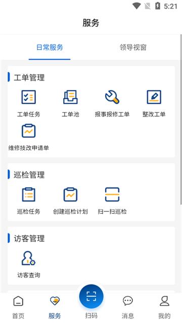 南物云app南网物业软件 南物云app南网物业软件