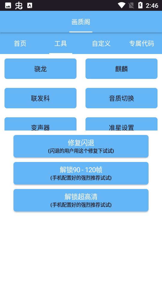 画质阁pro下载最新版8.0 手机版 v5.4.3