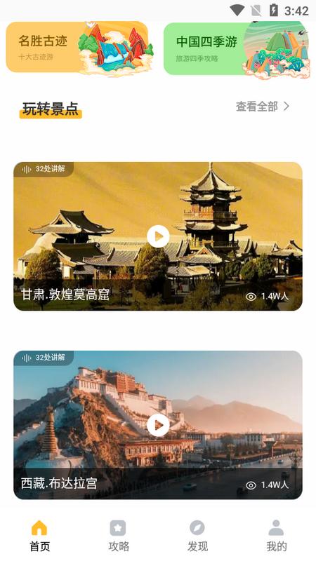 旅途随身听旅行攻略