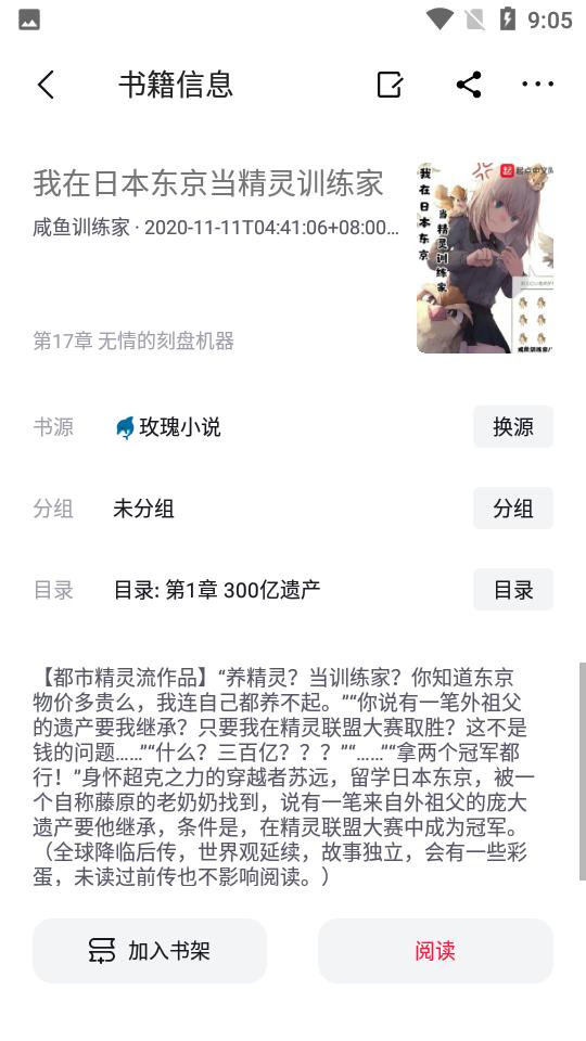 锤子小说app内置版v2.11.1 安卓纯净版 v4.5.3