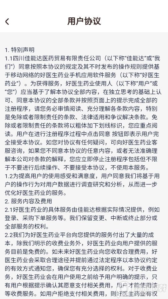 好医生药业最新版1.1.8 安卓版 v5.4.3