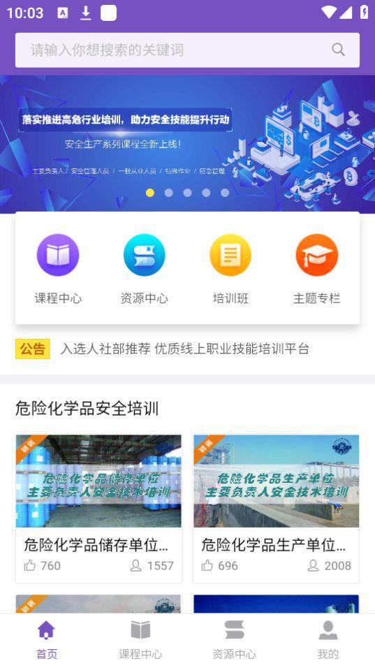 职赢云学堂app官方版
