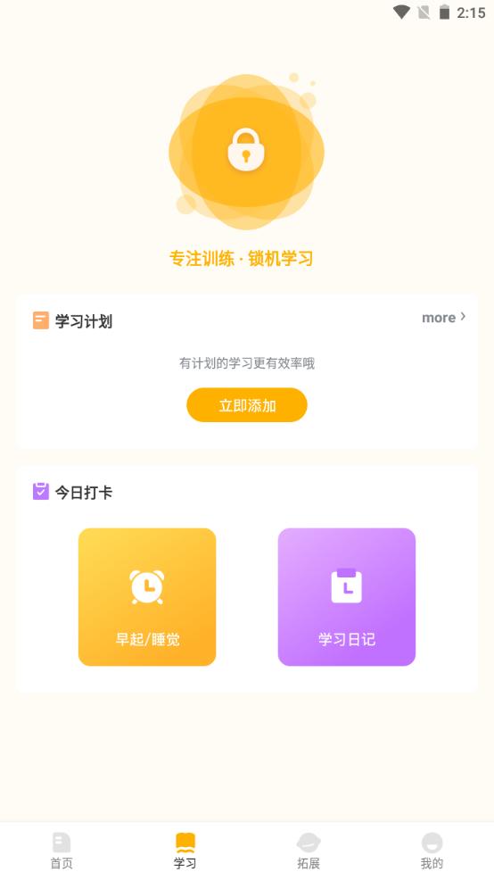 孟想课堂手机版1.0.0最新版 v4.2.3