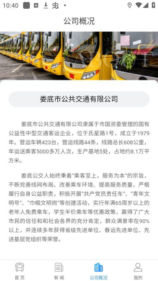 娄底公交app官方版2.1.48最新版 v5.2.1